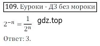 Решение 3. номер 109 (страница 35) гдз по алгебре 8 класс Дорофеев, Суворова, учебник