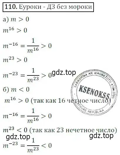 Решение 3. номер 110 (страница 35) гдз по алгебре 8 класс Дорофеев, Суворова, учебник