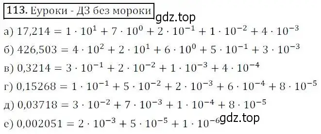 Решение 3. номер 113 (страница 35) гдз по алгебре 8 класс Дорофеев, Суворова, учебник