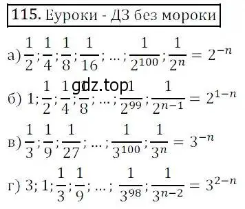 Решение 3. номер 115 (страница 36) гдз по алгебре 8 класс Дорофеев, Суворова, учебник