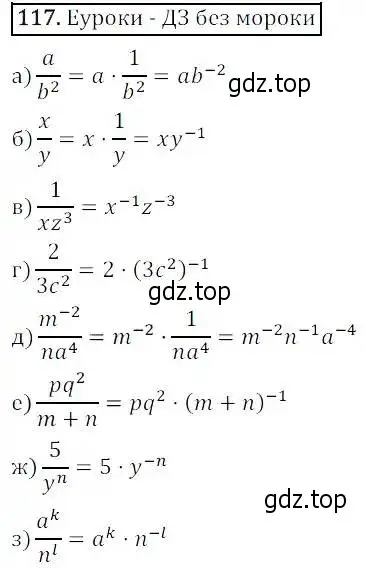 Решение 3. номер 117 (страница 36) гдз по алгебре 8 класс Дорофеев, Суворова, учебник