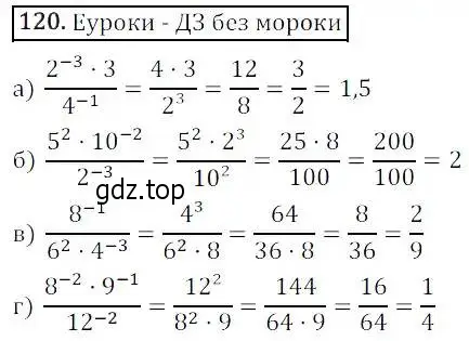 Решение 3. номер 120 (страница 37) гдз по алгебре 8 класс Дорофеев, Суворова, учебник