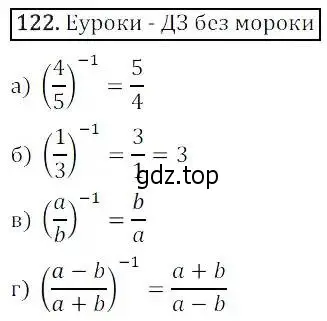 Решение 3. номер 122 (страница 37) гдз по алгебре 8 класс Дорофеев, Суворова, учебник