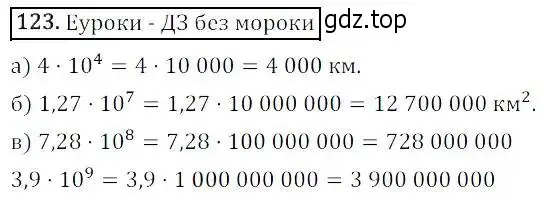 Решение 3. номер 123 (страница 37) гдз по алгебре 8 класс Дорофеев, Суворова, учебник