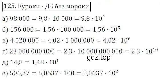 Решение 3. номер 125 (страница 37) гдз по алгебре 8 класс Дорофеев, Суворова, учебник