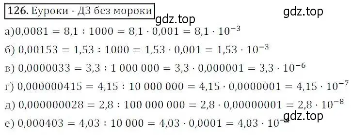 Решение 3. номер 126 (страница 37) гдз по алгебре 8 класс Дорофеев, Суворова, учебник