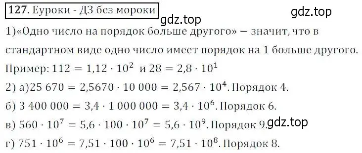 Решение 3. номер 127 (страница 37) гдз по алгебре 8 класс Дорофеев, Суворова, учебник