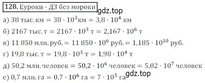 Решение 3. номер 128 (страница 38) гдз по алгебре 8 класс Дорофеев, Суворова, учебник