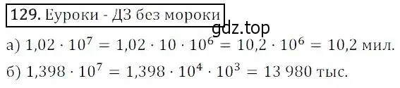 Решение 3. номер 129 (страница 38) гдз по алгебре 8 класс Дорофеев, Суворова, учебник