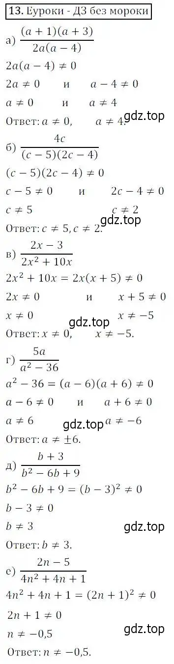 Решение 3. номер 13 (страница 8) гдз по алгебре 8 класс Дорофеев, Суворова, учебник