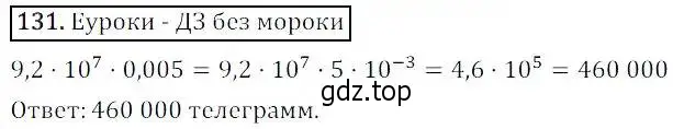 Решение 3. номер 131 (страница 39) гдз по алгебре 8 класс Дорофеев, Суворова, учебник