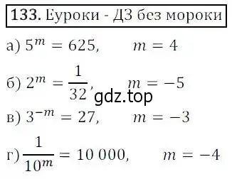 Решение 3. номер 133 (страница 39) гдз по алгебре 8 класс Дорофеев, Суворова, учебник