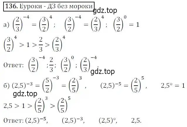 Решение 3. номер 136 (страница 39) гдз по алгебре 8 класс Дорофеев, Суворова, учебник