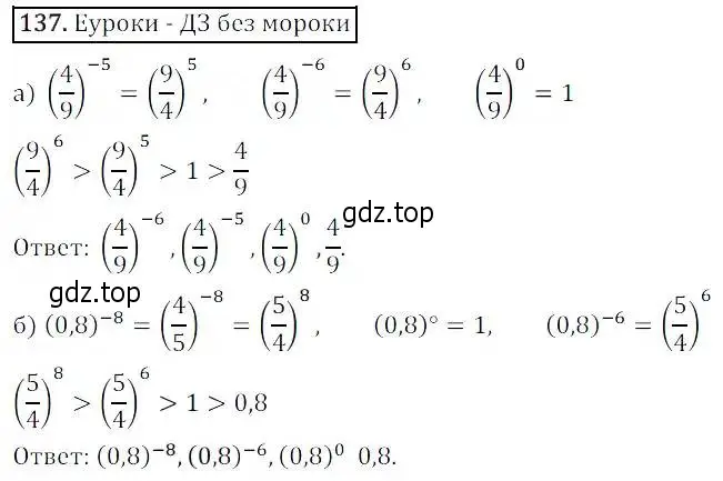 Решение 3. номер 137 (страница 39) гдз по алгебре 8 класс Дорофеев, Суворова, учебник