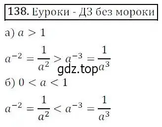 Решение 3. номер 138 (страница 39) гдз по алгебре 8 класс Дорофеев, Суворова, учебник