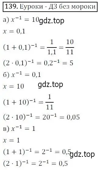 Решение 3. номер 139 (страница 40) гдз по алгебре 8 класс Дорофеев, Суворова, учебник