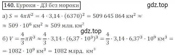 Решение 3. номер 140 (страница 40) гдз по алгебре 8 класс Дорофеев, Суворова, учебник