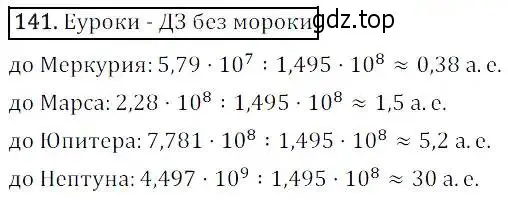 Решение 3. номер 141 (страница 40) гдз по алгебре 8 класс Дорофеев, Суворова, учебник