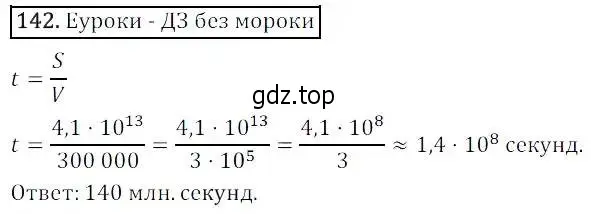 Решение 3. номер 142 (страница 40) гдз по алгебре 8 класс Дорофеев, Суворова, учебник