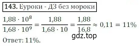 Решение 3. номер 143 (страница 40) гдз по алгебре 8 класс Дорофеев, Суворова, учебник