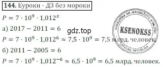 Решение 3. номер 144 (страница 40) гдз по алгебре 8 класс Дорофеев, Суворова, учебник
