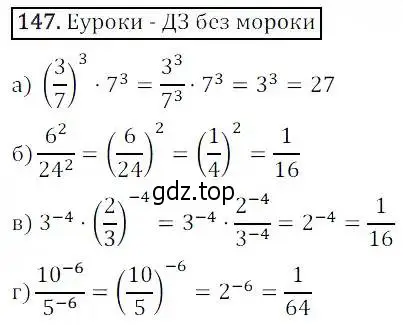 Решение 3. номер 147 (страница 43) гдз по алгебре 8 класс Дорофеев, Суворова, учебник