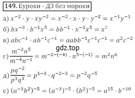 Решение 3. номер 149 (страница 43) гдз по алгебре 8 класс Дорофеев, Суворова, учебник