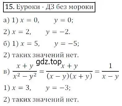 Решение 3. номер 15 (страница 8) гдз по алгебре 8 класс Дорофеев, Суворова, учебник