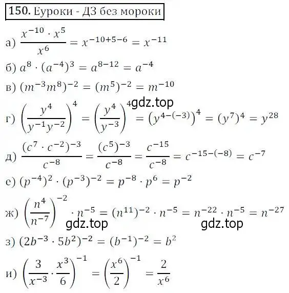 Решение 3. номер 150 (страница 43) гдз по алгебре 8 класс Дорофеев, Суворова, учебник