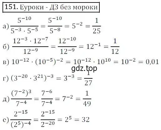 Решение 3. номер 151 (страница 43) гдз по алгебре 8 класс Дорофеев, Суворова, учебник