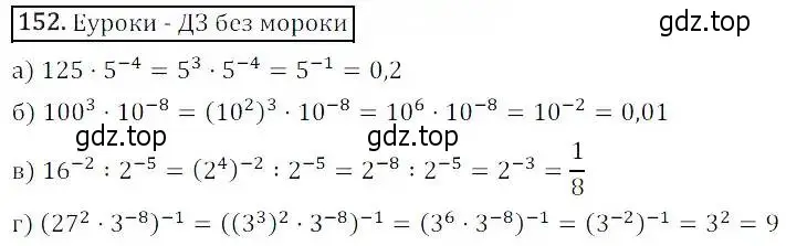 Решение 3. номер 152 (страница 43) гдз по алгебре 8 класс Дорофеев, Суворова, учебник