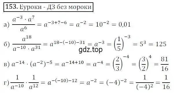 Решение 3. номер 153 (страница 44) гдз по алгебре 8 класс Дорофеев, Суворова, учебник