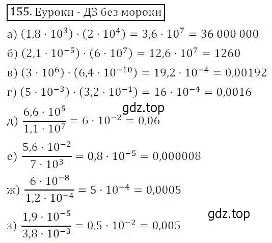 Решение 3. номер 155 (страница 44) гдз по алгебре 8 класс Дорофеев, Суворова, учебник