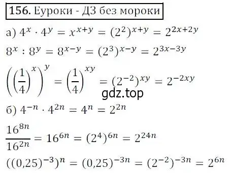 Решение 3. номер 156 (страница 44) гдз по алгебре 8 класс Дорофеев, Суворова, учебник