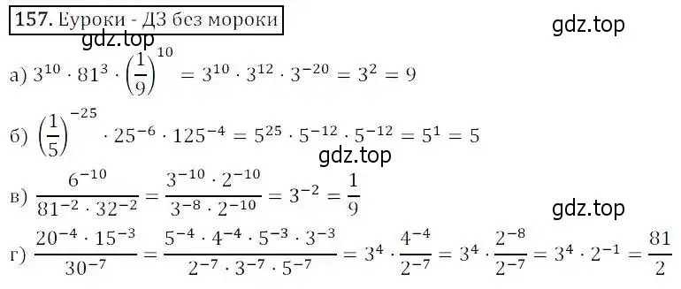 Решение 3. номер 157 (страница 45) гдз по алгебре 8 класс Дорофеев, Суворова, учебник