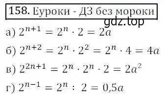 Решение 3. номер 158 (страница 45) гдз по алгебре 8 класс Дорофеев, Суворова, учебник