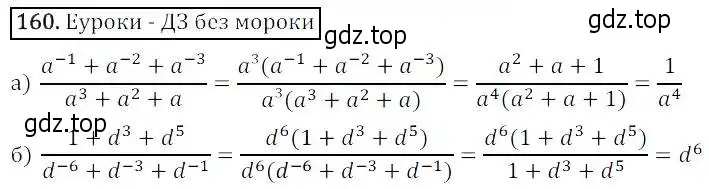 Решение 3. номер 160 (страница 45) гдз по алгебре 8 класс Дорофеев, Суворова, учебник