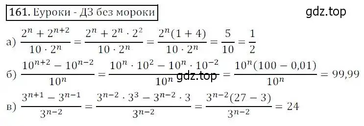 Решение 3. номер 161 (страница 45) гдз по алгебре 8 класс Дорофеев, Суворова, учебник