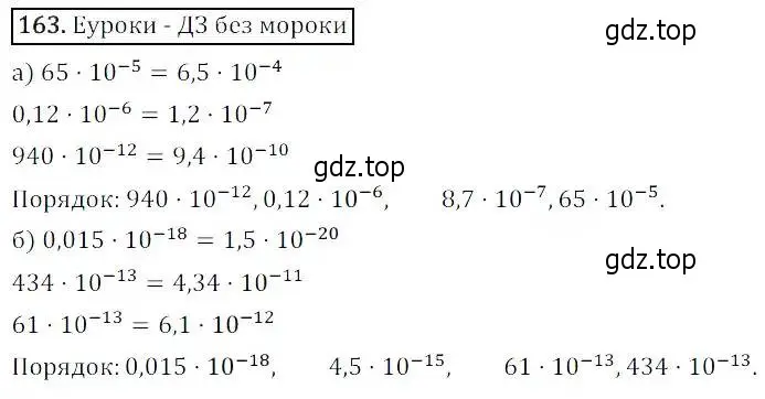 Решение 3. номер 163 (страница 45) гдз по алгебре 8 класс Дорофеев, Суворова, учебник