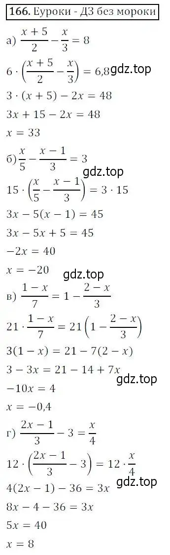 Решение 3. номер 166 (страница 48) гдз по алгебре 8 класс Дорофеев, Суворова, учебник
