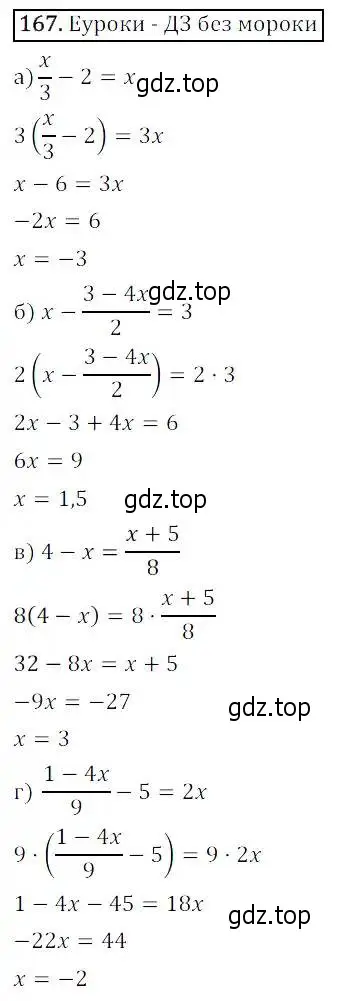 Решение 3. номер 167 (страница 48) гдз по алгебре 8 класс Дорофеев, Суворова, учебник
