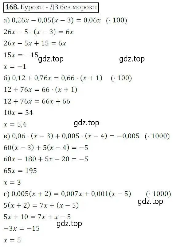 Решение 3. номер 168 (страница 48) гдз по алгебре 8 класс Дорофеев, Суворова, учебник