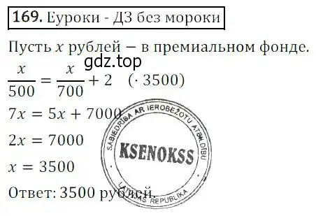 Решение 3. номер 169 (страница 48) гдз по алгебре 8 класс Дорофеев, Суворова, учебник