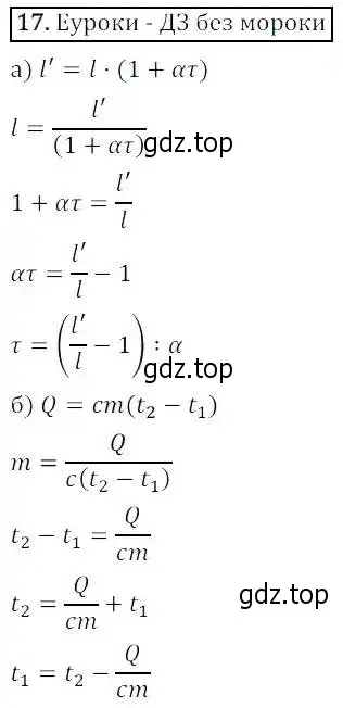 Решение 3. номер 17 (страница 8) гдз по алгебре 8 класс Дорофеев, Суворова, учебник