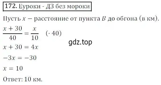 Решение 3. номер 172 (страница 48) гдз по алгебре 8 класс Дорофеев, Суворова, учебник