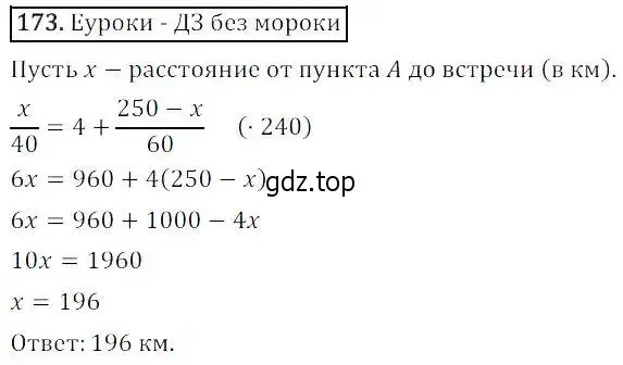 Решение 3. номер 173 (страница 49) гдз по алгебре 8 класс Дорофеев, Суворова, учебник