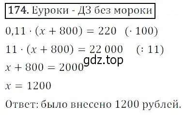 Решение 3. номер 174 (страница 49) гдз по алгебре 8 класс Дорофеев, Суворова, учебник