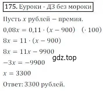 Решение 3. номер 175 (страница 49) гдз по алгебре 8 класс Дорофеев, Суворова, учебник