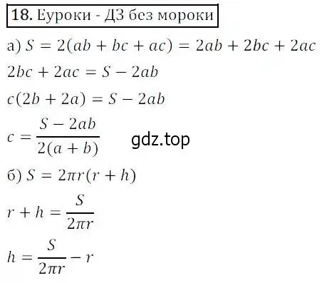 Решение 3. номер 18 (страница 8) гдз по алгебре 8 класс Дорофеев, Суворова, учебник