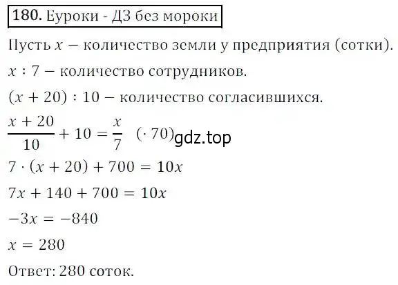 Решение 3. номер 180 (страница 50) гдз по алгебре 8 класс Дорофеев, Суворова, учебник